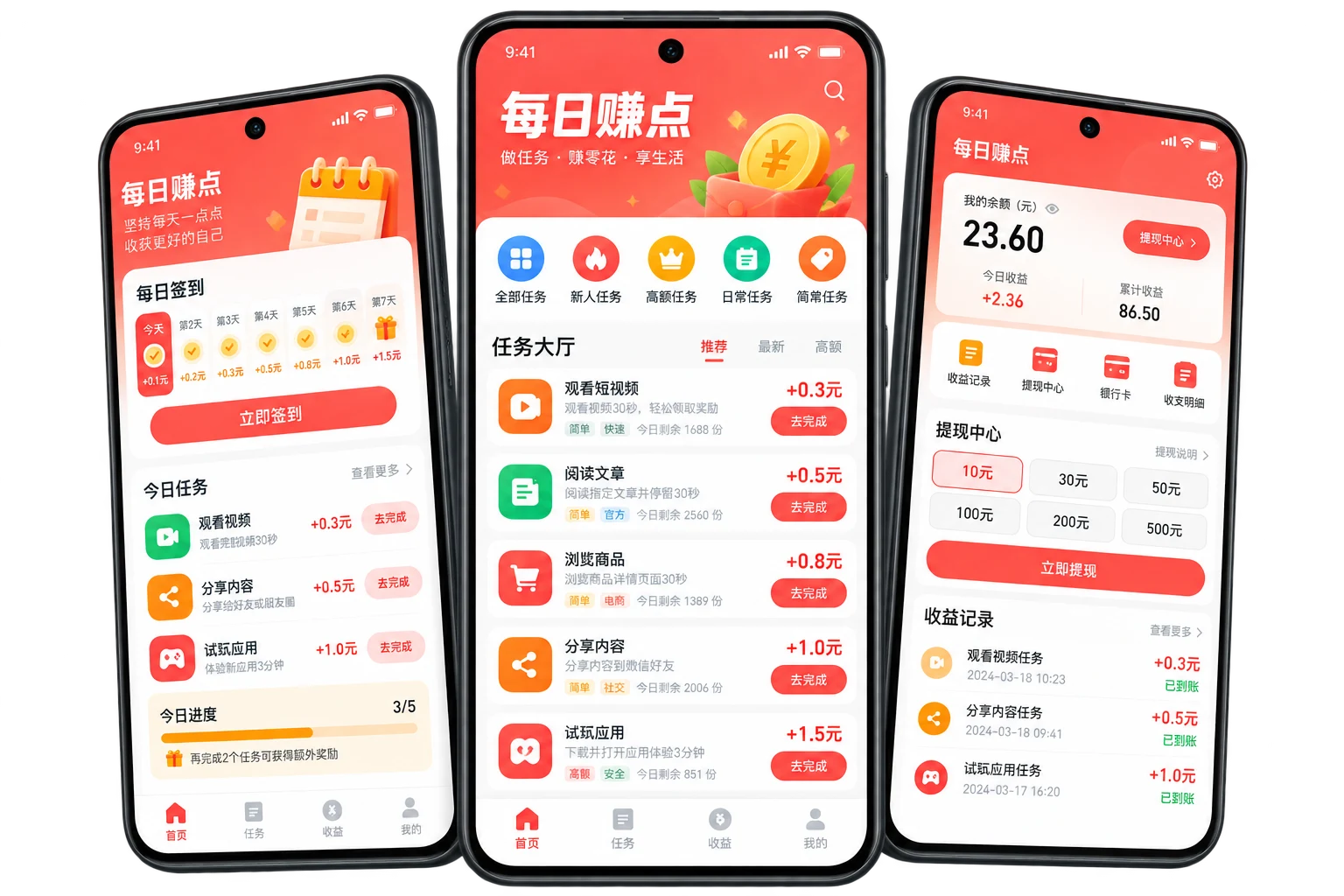 每日赚点手机任务大厅、签到和提现中心界面
